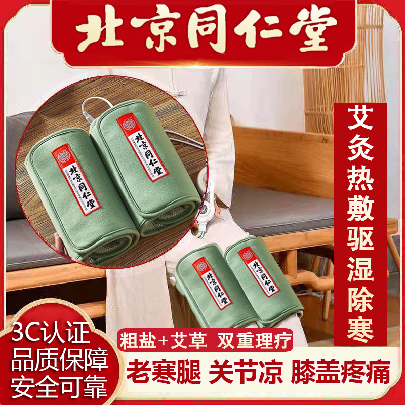 同仁堂粗鹽熱敷理療送艾草包