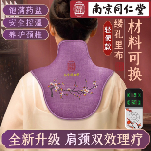 同仁堂肩颈盐袋热敷包电加热护颈肩膀颈椎海盐粗盐艾灸肩周理疗袋