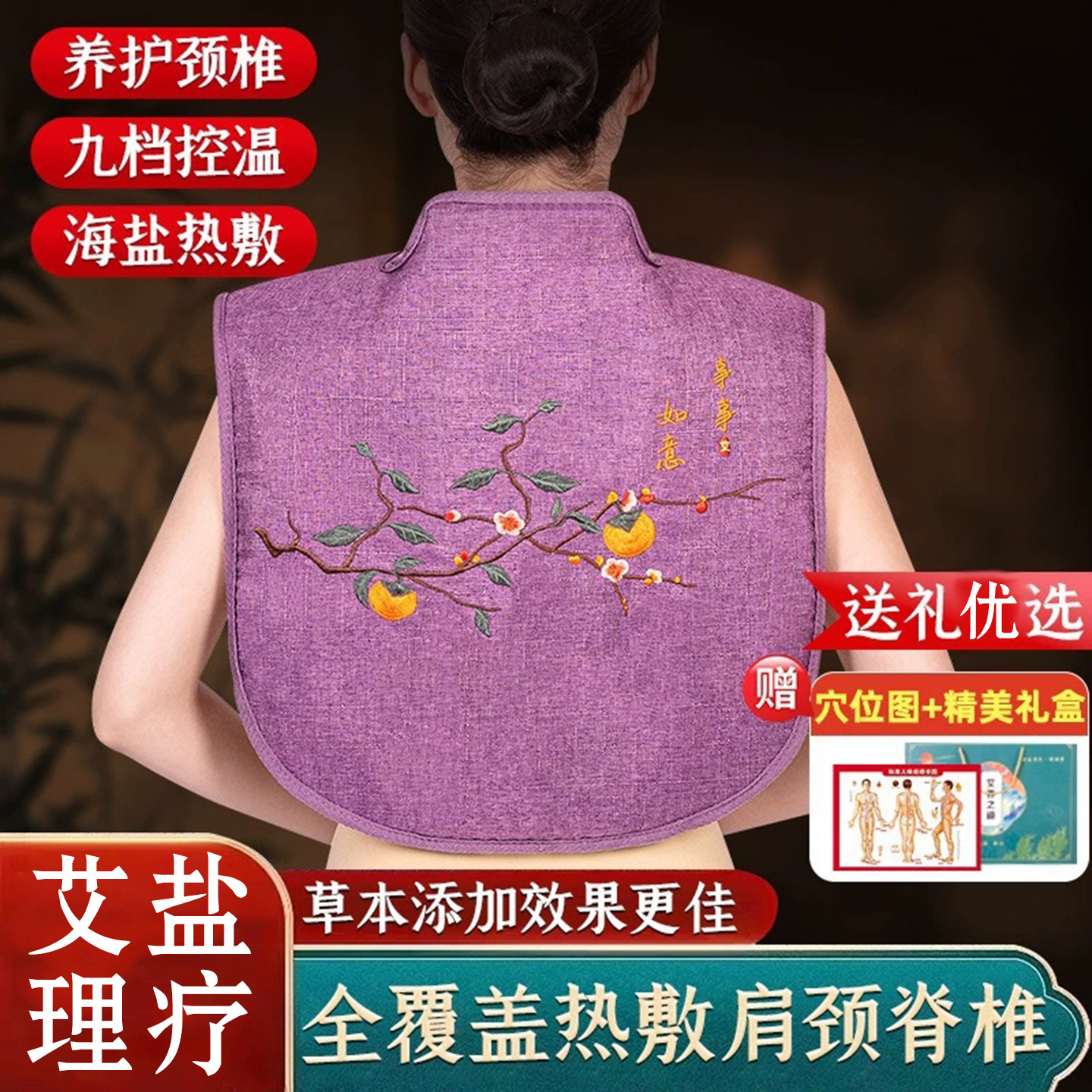 肩颈热敷包电加热颈椎盐袋家用护肩膀颈背部海盐粗盐理疗袋子盐包