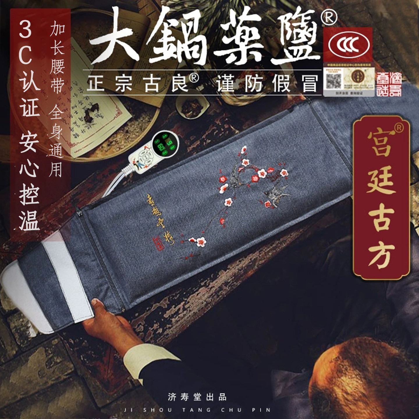 济寿堂盐袋海盐粗盐热敷包电加热家用肩颈腰部电热理疗袋子艾灸包