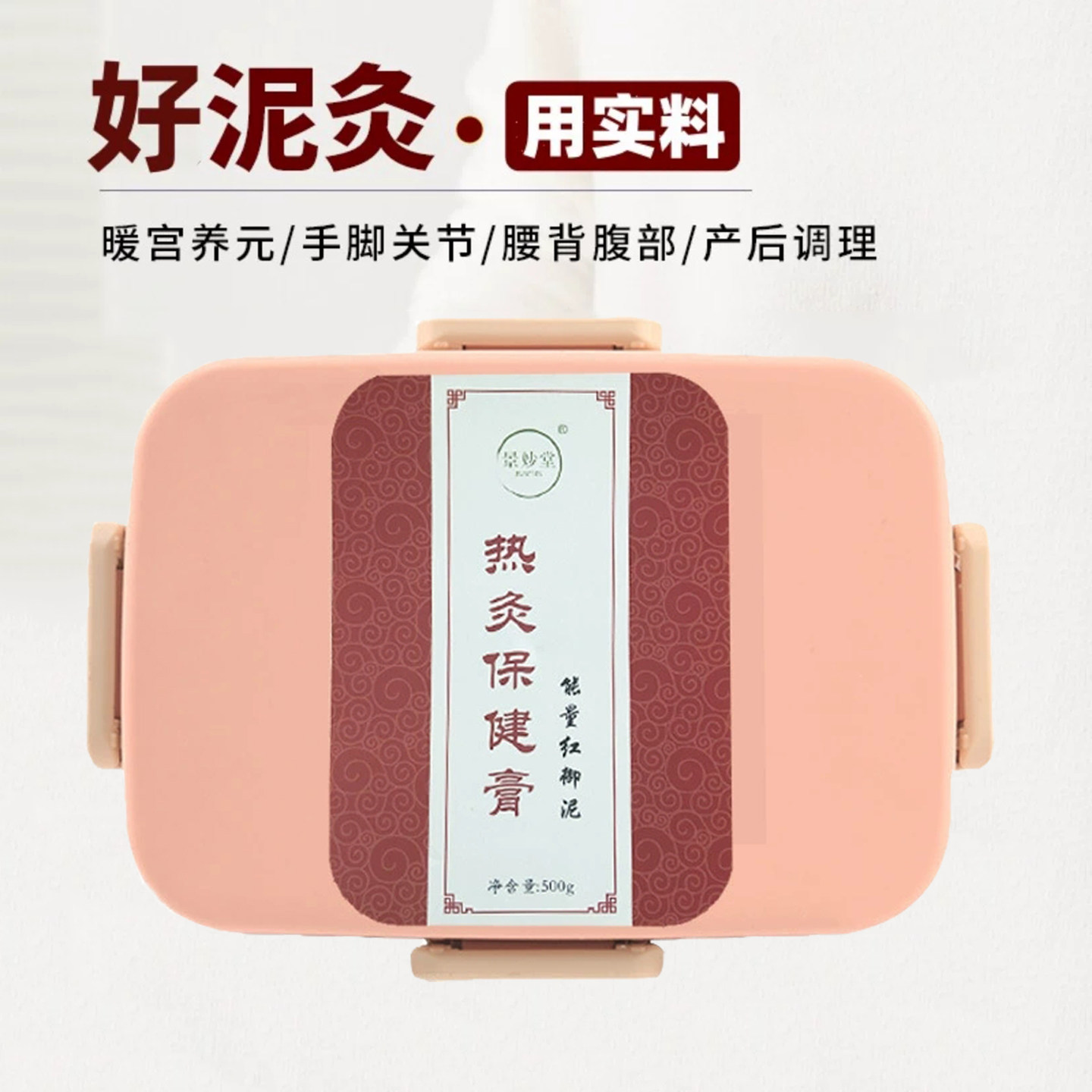 草本泥灸膏产后调理艾草身体热敷肩颈关节暖宫美容院通用热灸保健
