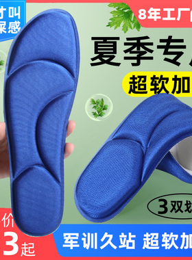 夏季防臭鞋垫男士女夏天吸汗除臭留香型汗脚皮鞋薄款透气运动减震