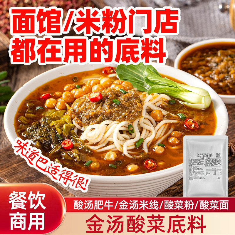 巴蜀火娃金汤酸菜调料500g商用酸菜鱼酸汤肥牛金汤米线调味酱,粮油调味/速食/干货/烘焙,酱类调料,淘宝优惠券,粉丝福利购,淘宝优惠卷