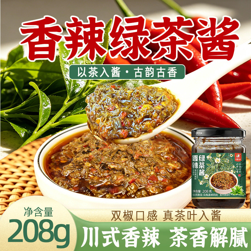 巴蜀火娃香辣绿茶酱208g瓶装