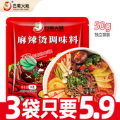 巴蜀火娃麻辣烫底料正宗四川冒菜重庆串串香专用家用小包装 调料包