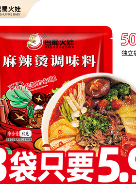 巴蜀火娃麻辣烫底料正宗四川冒菜重庆串串香专用家用小包装调料包