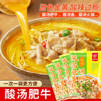酸汤肥牛调味料小包装金汤鱼酸汤鱼家用贵州酸汤火锅底料调料包