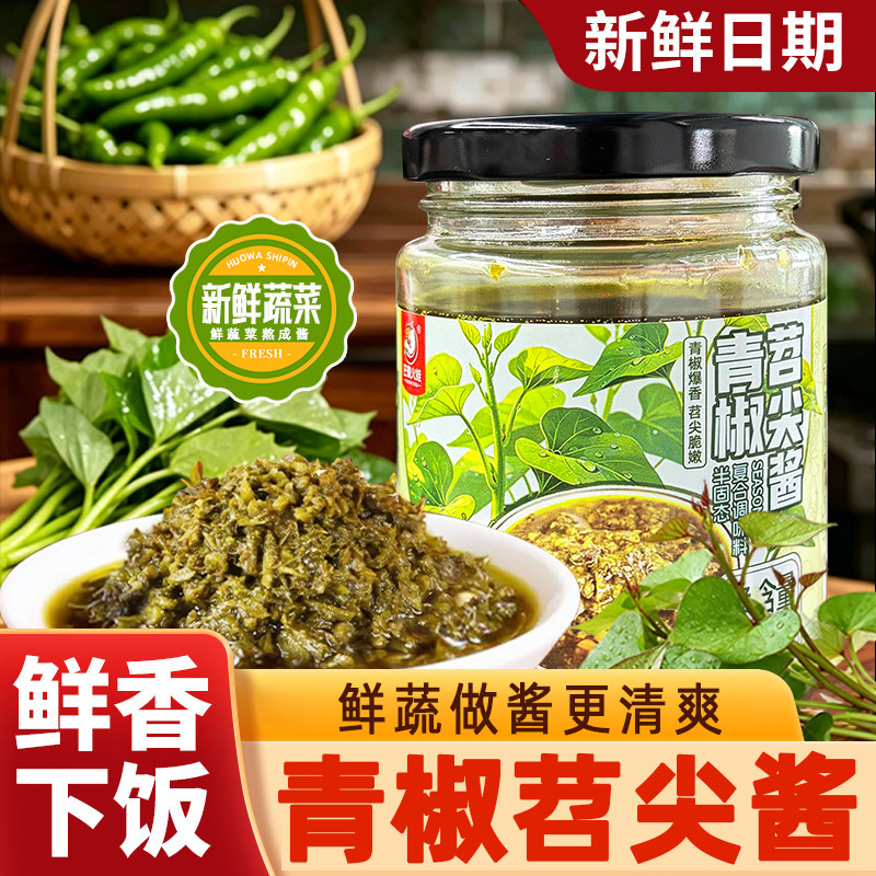 巴蜀火娃青椒苕尖酱瓶装下饭酱