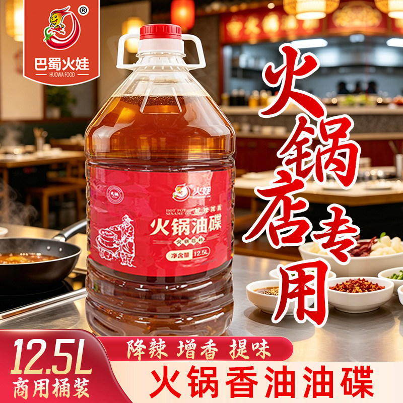 巴蜀火娃桶装火锅香油12.5L火锅油碟蘸料火锅店专用餐饮商用批发