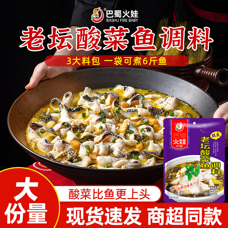 金汤酸菜鱼调料包正宗老坛酸菜鱼调料四川麻辣鱼调料水煮鱼调料包