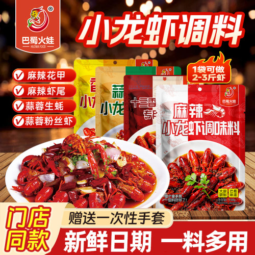 一包可做2-3斤龙虾的小龙虾调料