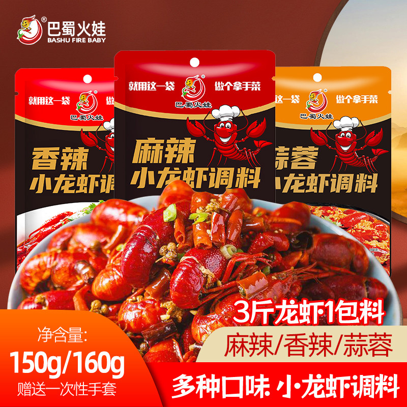 正宗麻辣小龙虾调料包家用蒜蓉小龙虾尾调味料香辣味蟹油焖大虾螺,粮油调味/速食/干货/烘焙,小龙虾调料,淘宝优惠券,粉丝福利购,淘宝优惠卷