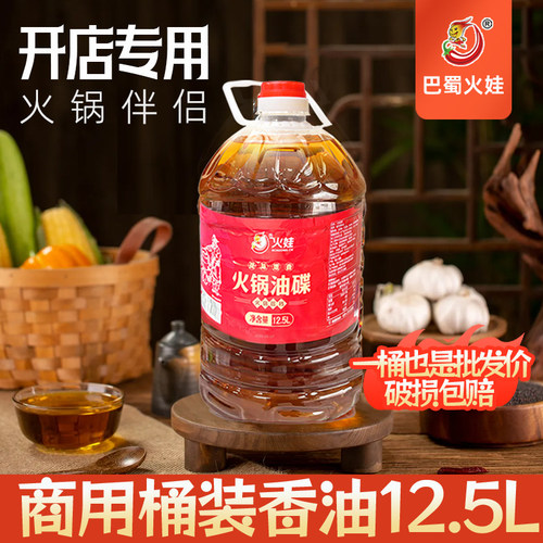 火锅油碟专用香油桶装商用批发