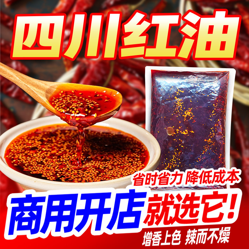 四川正宗油泼辣子辣椒红油商用凉拌菜调料1000g香辣口水鸡调料汁