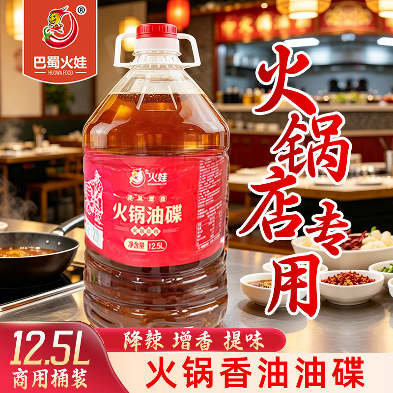 火锅油碟桶装商用批发