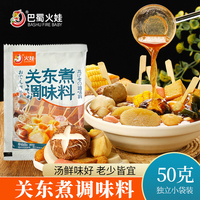 關(guān)東煮湯料50g小包裝調(diào)料包福袋專用湯料日式湯料包水煮菜調(diào)料包