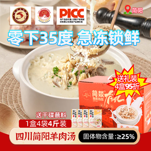 【露思推荐】简阳羊肉汤礼盒装四川特产新鲜羊杂汤速食过年送礼