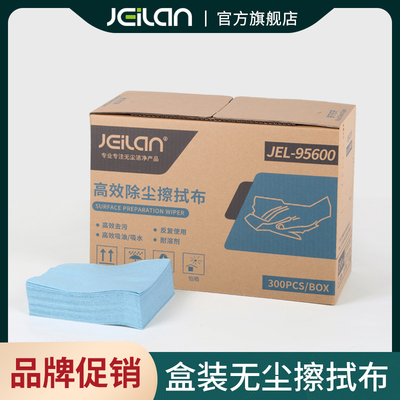 jeilan洁弈澜盒装纸无尘纸擦拭布