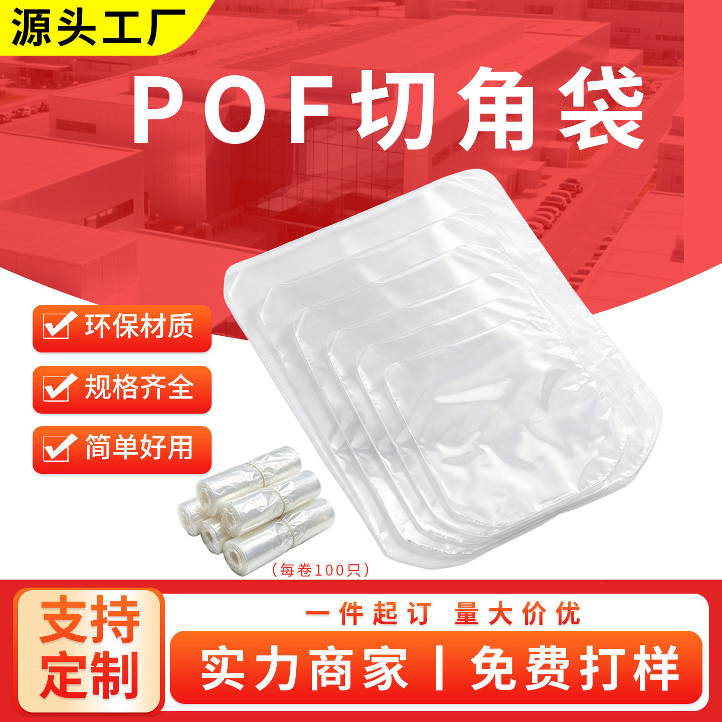 pof切角袋现货透明热缩袋 礼盒化妆品包装弧形袋定制热缩膜袋批发