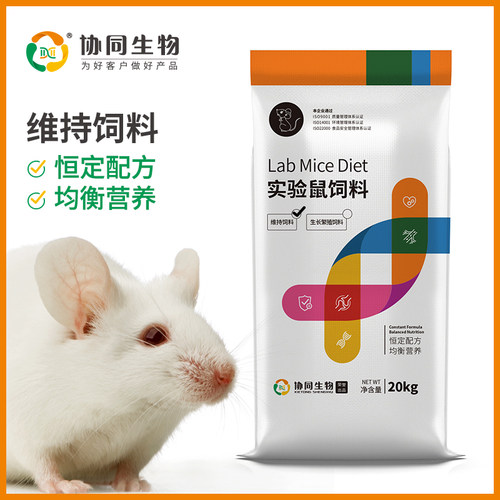 协同生物维持鼠粮鼠饲料专用