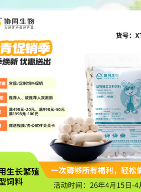 协同生物定制饲料实验用标准生长繁殖纯化型饲料定制加工料AIN93G