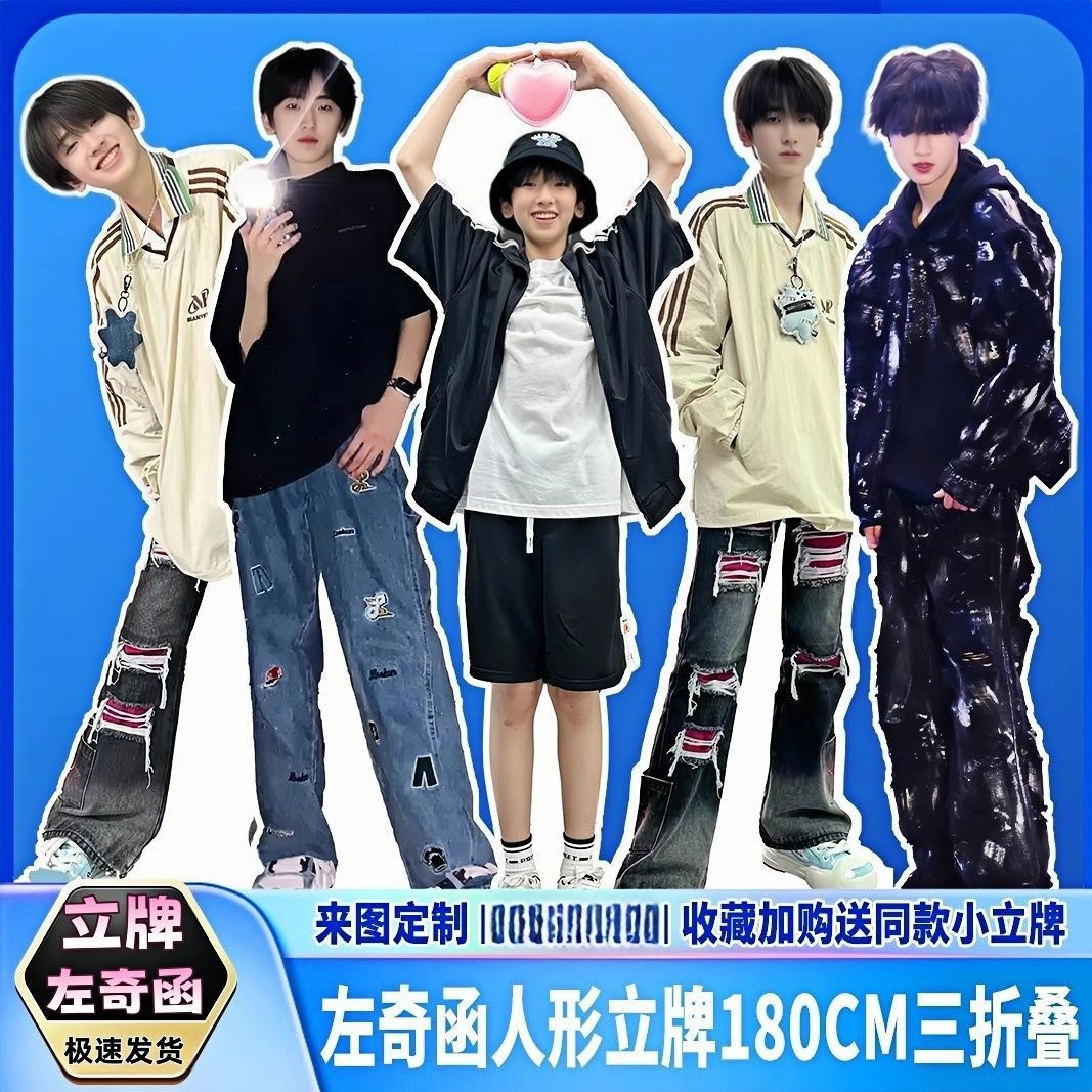 陈浚铭等身人形立牌左奇函三折叠