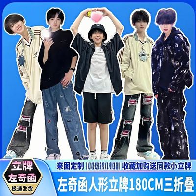 陈浚铭等身人形立牌左奇函三折叠