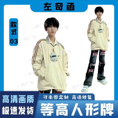 左奇函人形立牌等身高清定制周边
