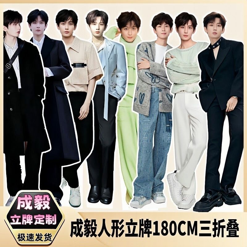 成毅人形立牌定制三折叠等身人像