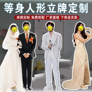人形立牌定制等身人像立牌明星同款结婚照动漫kt板明星立牌广告牌