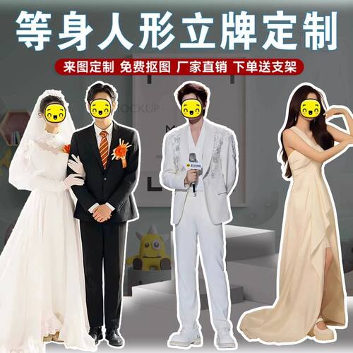 人形立牌定制等身人像明星立牌