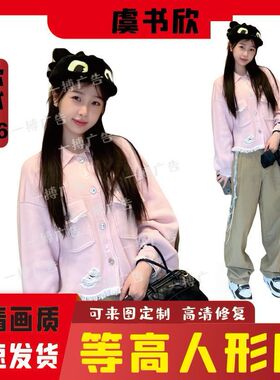 虞书欣人形立牌等身高清定制周边