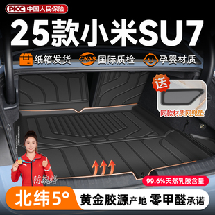适用于2025款小米SU7专用后备箱垫TPE尾箱垫子苏七内饰用品大全新