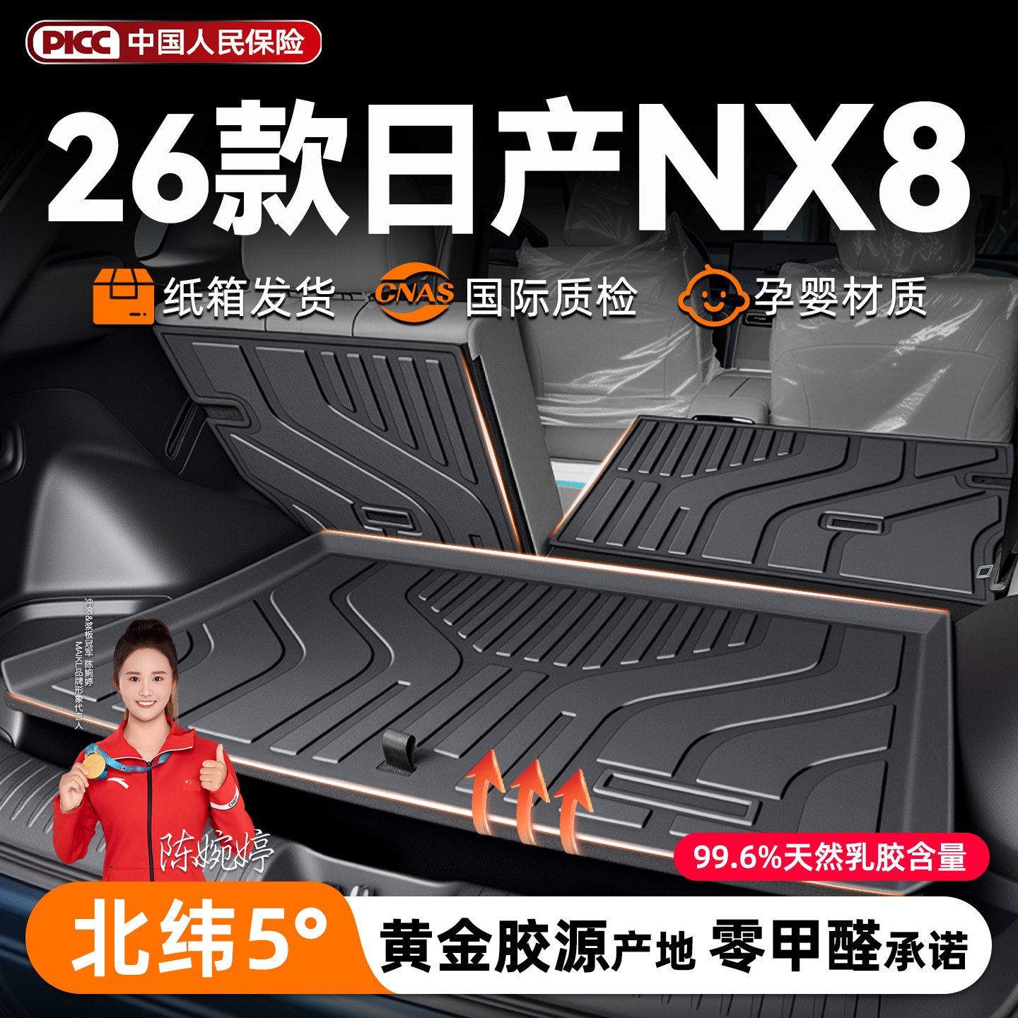 适用26款东风日产NX8专用TPE后备箱垫汽车尾箱垫子配件装饰用品新