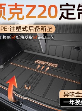 2025款领克z20专用后备箱垫TPE尾箱垫子汽车装饰用品配件大全25新