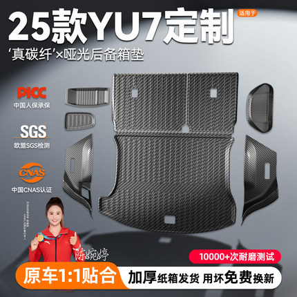 适用于2025款小米YU7后备箱垫TPE尾箱垫子碳钎纹脚垫汽车内用25新