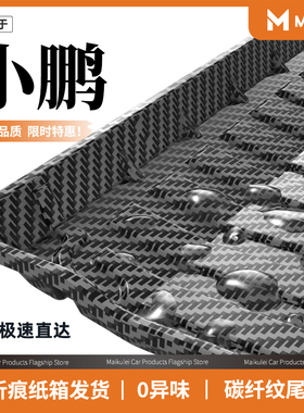 适用小鹏G6/G7/G9/MONA M03/P7/P7+/新P7/G3/P5后备箱垫用品新