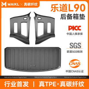 适用2025款 乐道L90后备箱垫TPE尾箱垫子碳纤纹配件汽车用品改25新