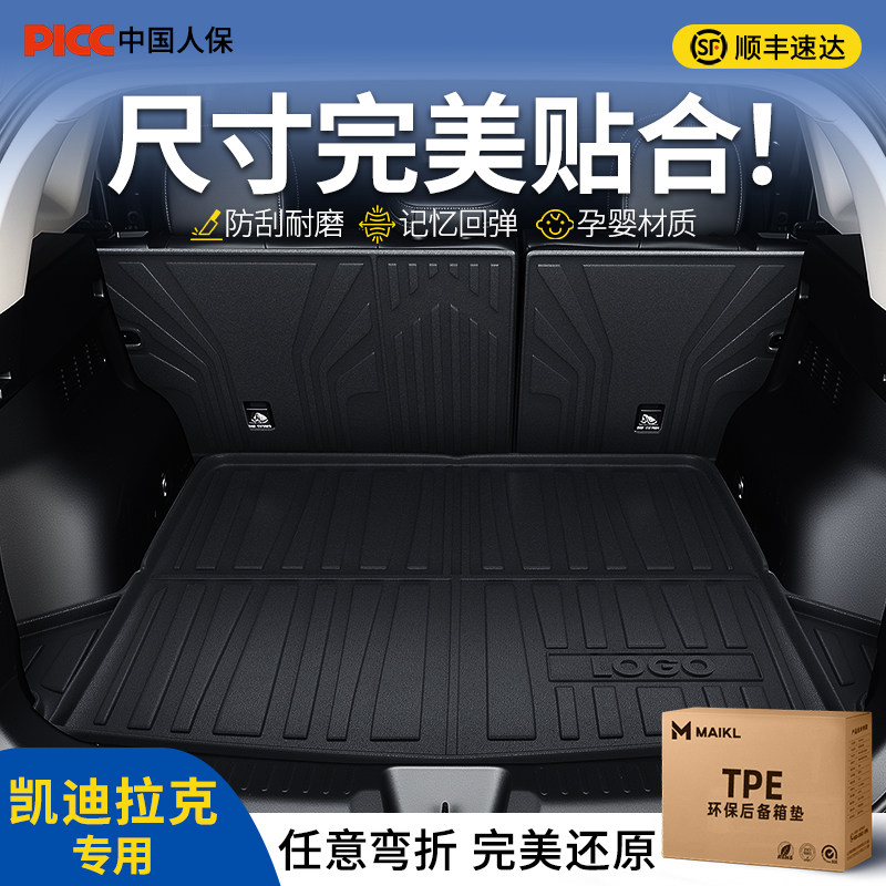 凯迪拉克XT5/CT5/XT4专用TPE后备箱垫CT6尾箱垫XT6配饰用品配件新