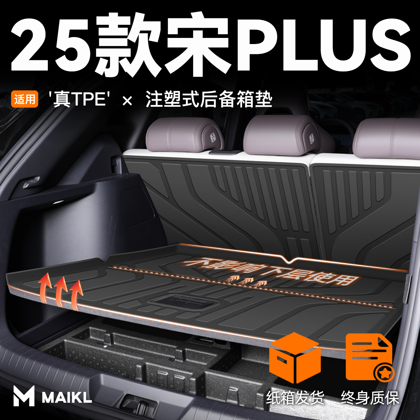 【车友圈疯传】宋PLUS后备箱垫