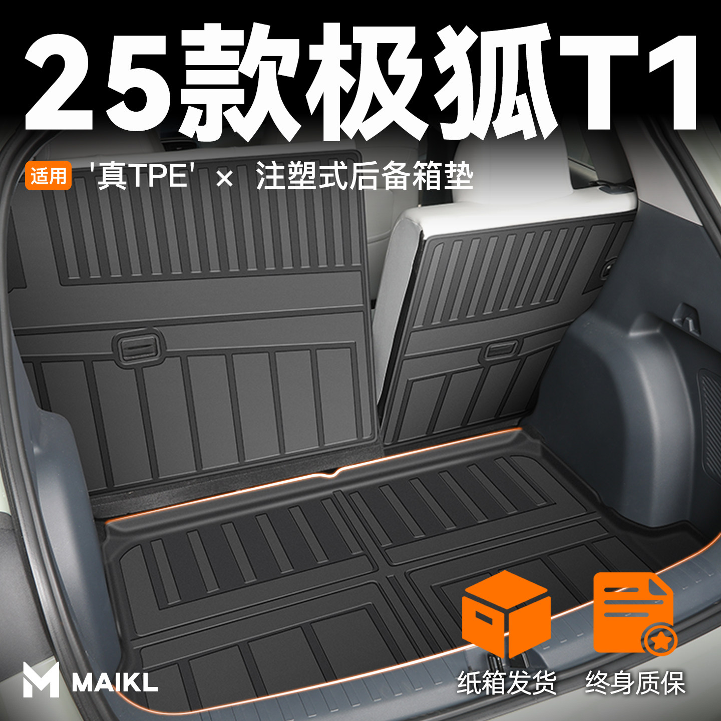 【车友圈疯传】极狐T1后备箱垫