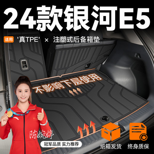 【车友群疯传】银河E5专用后备箱