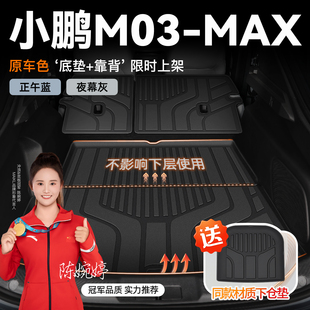 2025款 必备24新 小鹏M03专用后备箱垫TPE尾箱垫子MONA配件用品改装
