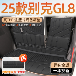 陆尊专用配件TPE尾箱垫子新 陆尚 26款 别克GL8后备箱垫全包围phev