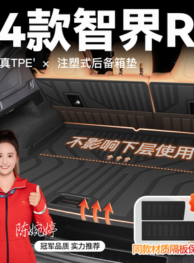 2024款智界R7专用后备箱垫TPE尾箱垫子汽车用品装饰配件新24改装