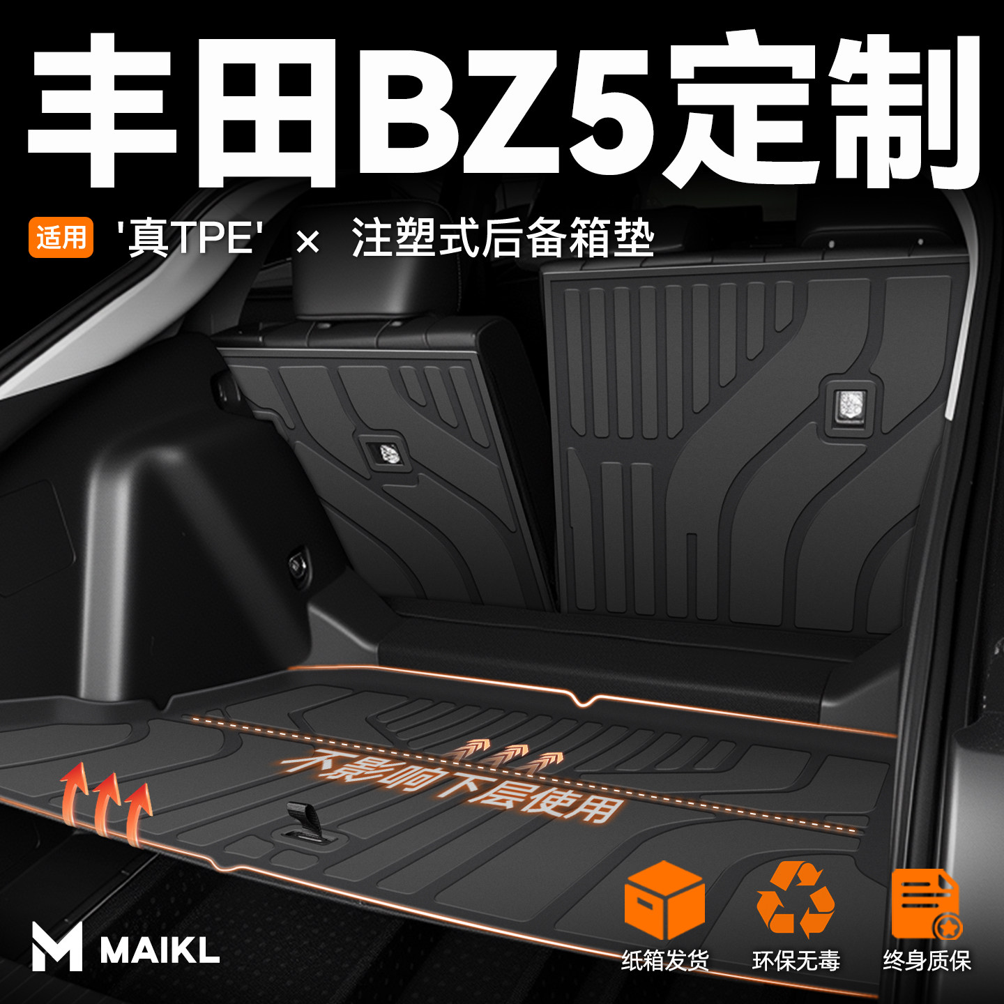 【车友圈疯传】丰田BZ5后备箱垫