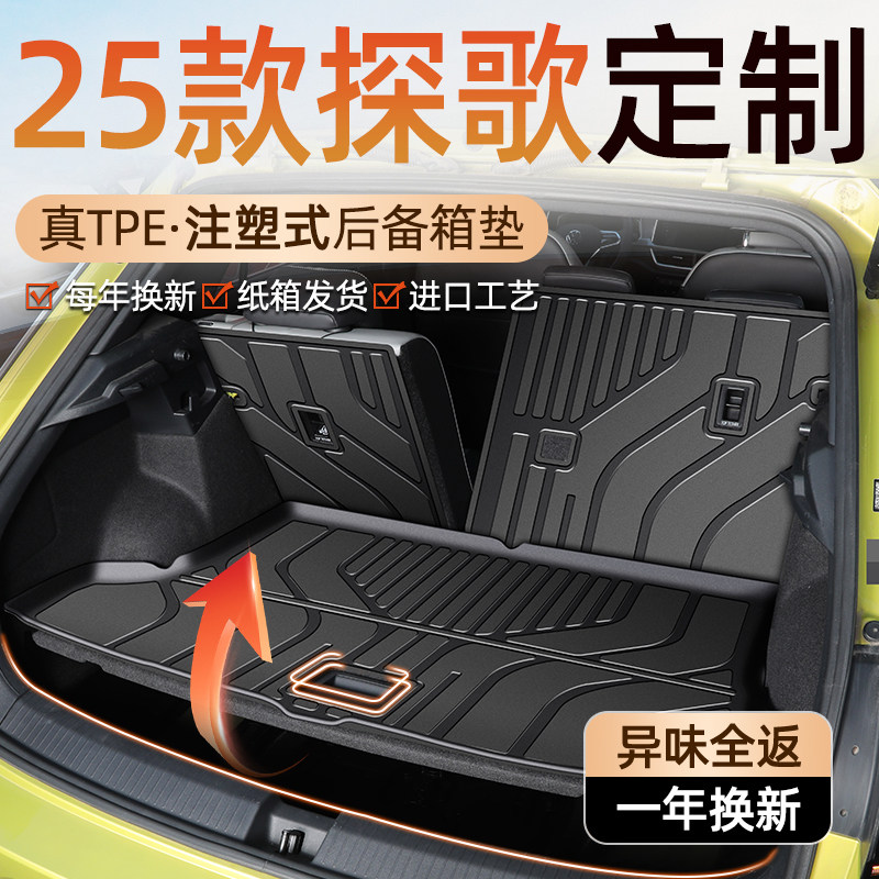 2025款大众探歌专用后备箱垫TPE尾箱垫子装饰用品改装大全24新25,汽车用品/电子/清洗/改装,专车专用后备箱垫,淘宝优惠券,粉丝福利购,淘宝优惠卷
