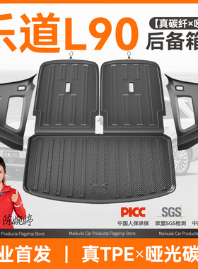 适用2025款乐道L90后备箱垫TPE尾箱垫子碳纤纹配件汽车用品改25新
