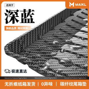 SL03 适用深蓝S05 S09 L07 G318后备箱垫TPE尾箱垫汽车用品新 S07