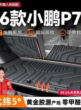 2026款小鹏P7+后备箱垫TPE专用尾箱垫车内装饰配件改装P7加26新
